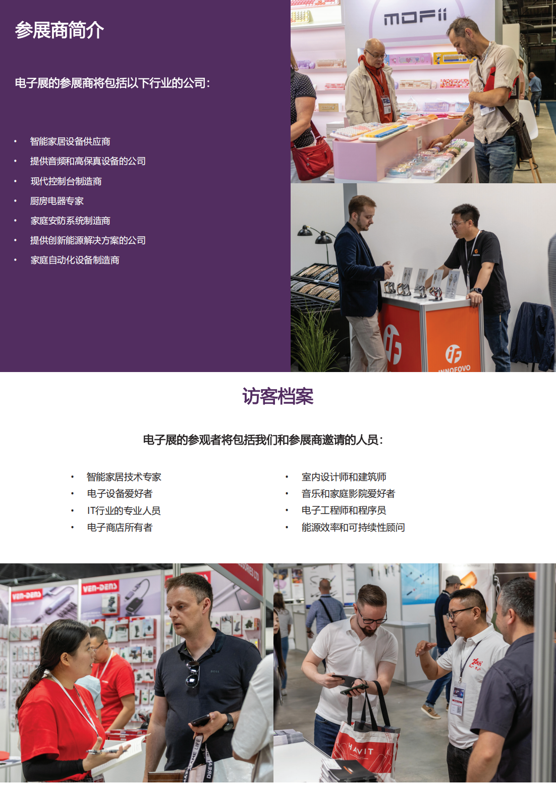 华沙国际电子消费展招商函_05.png
