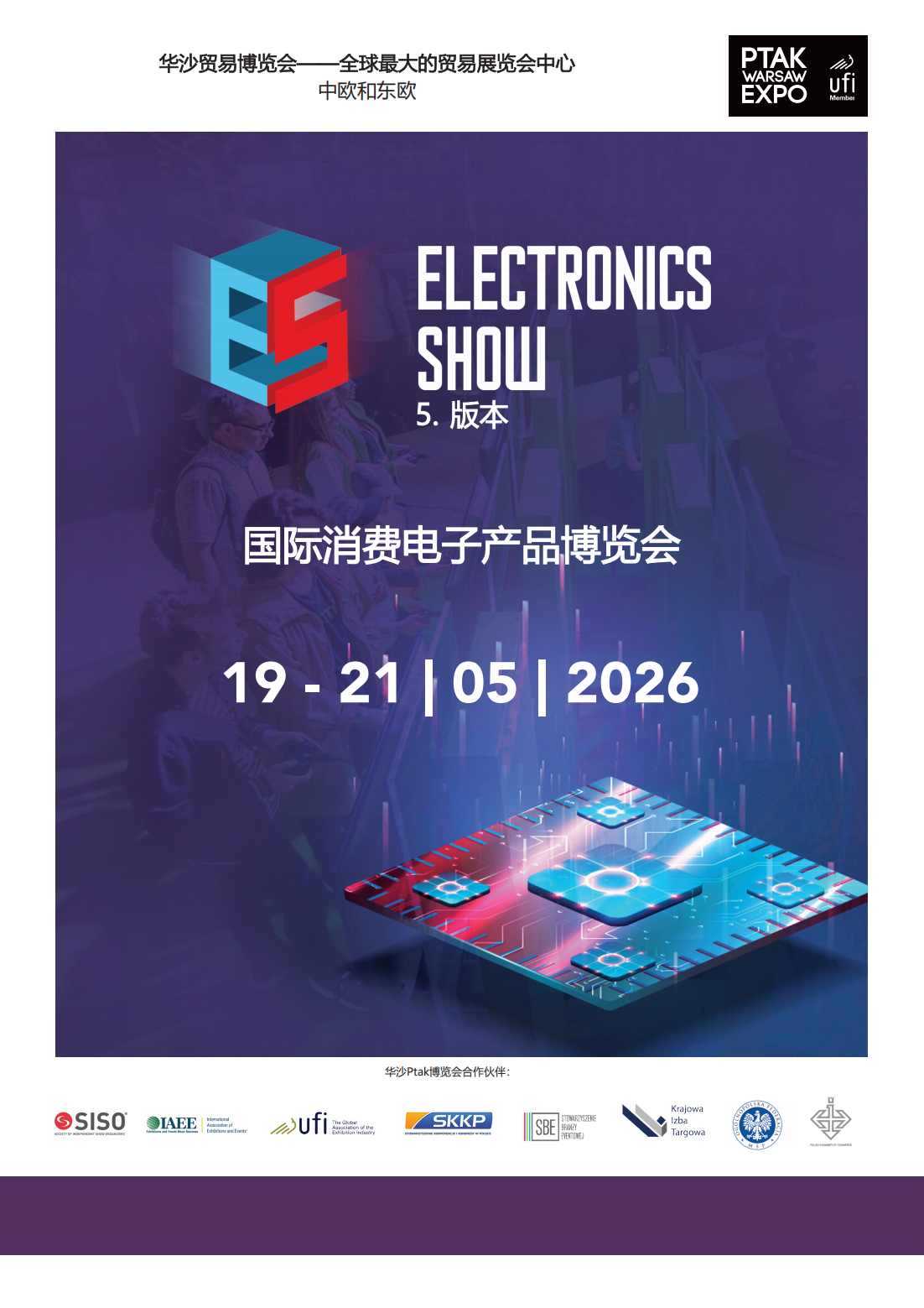 华沙国际电子消费展招商函_01.png