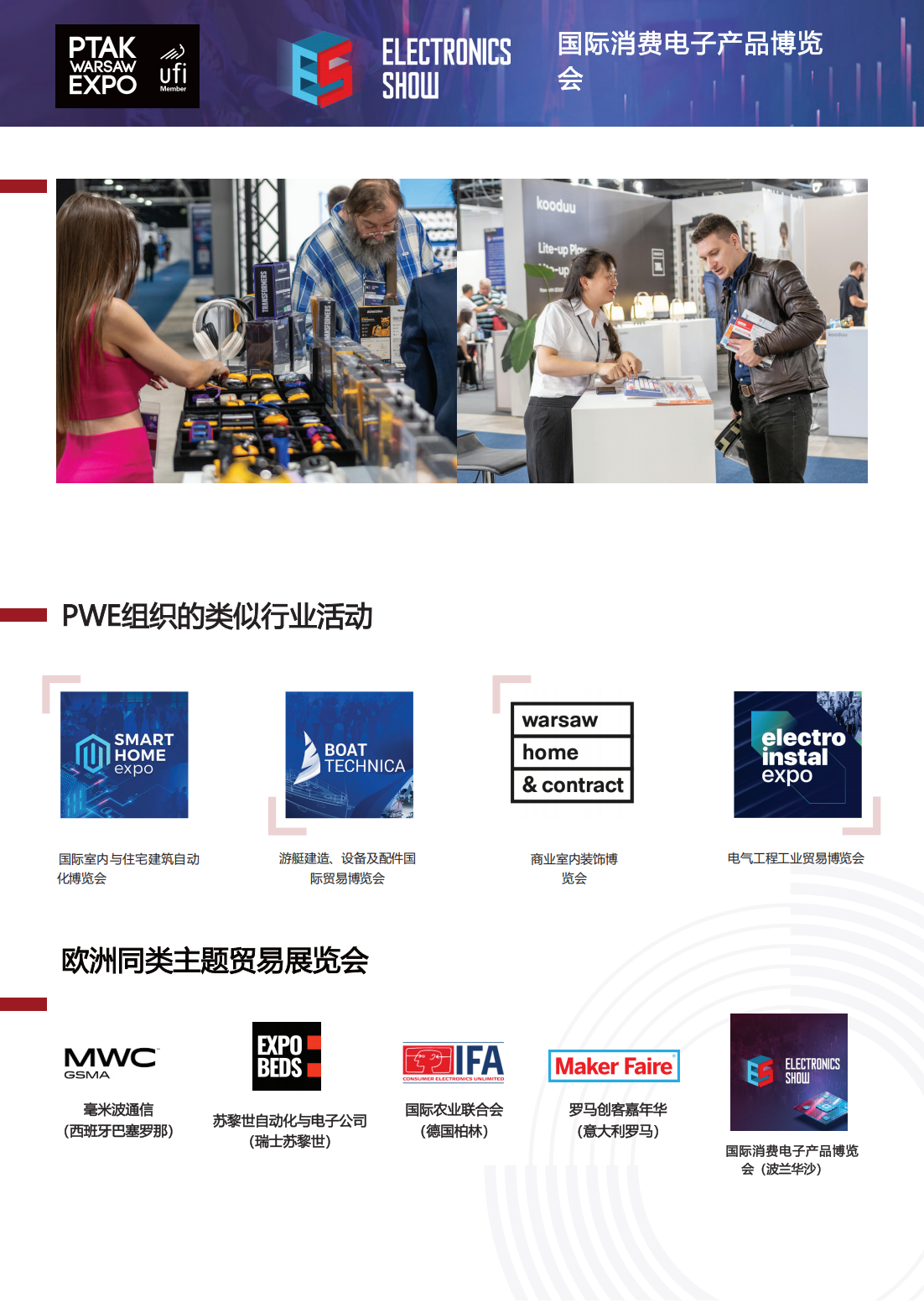 华沙国际电子消费展招商函_02.png