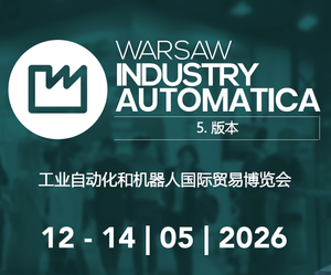 波兰工业自动化和机器人国际贸易展览会