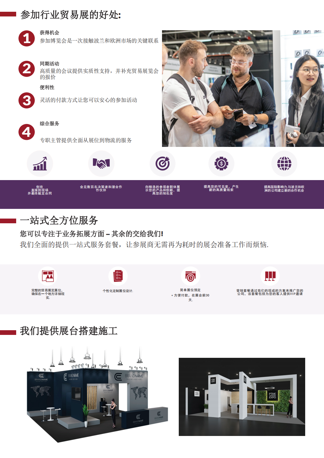 华沙国际电子消费展招商函_04.png