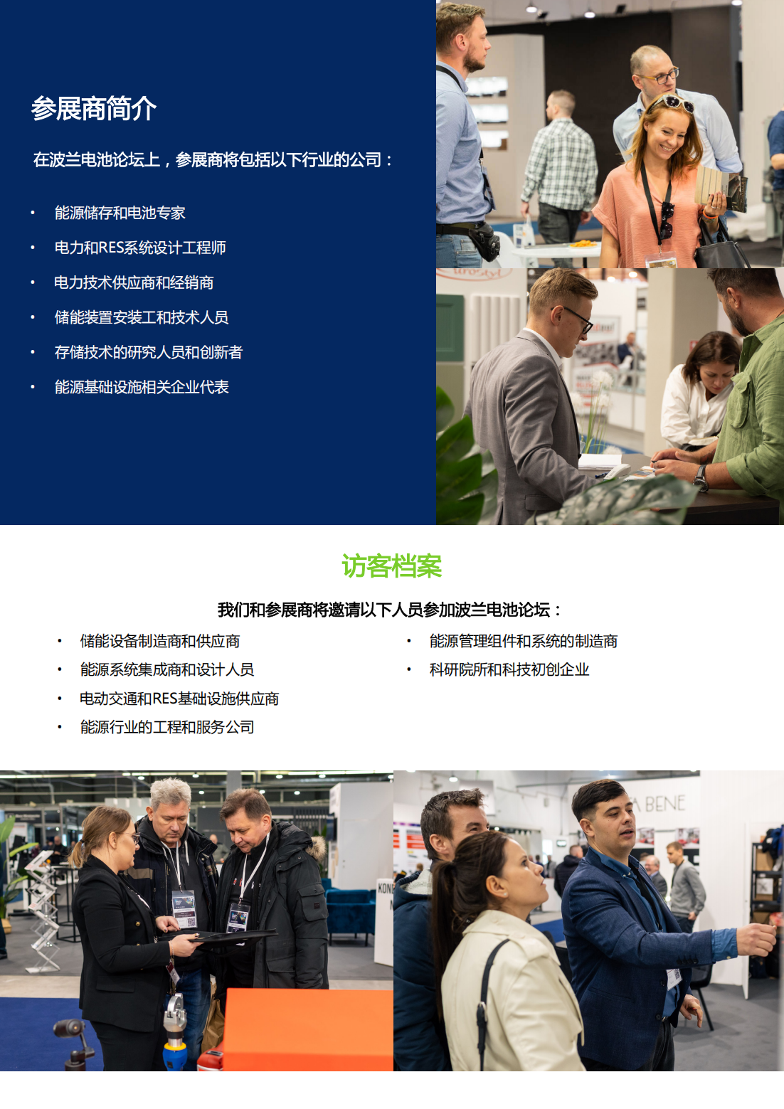 华沙储能展招商函-20265月26-28日_05.png