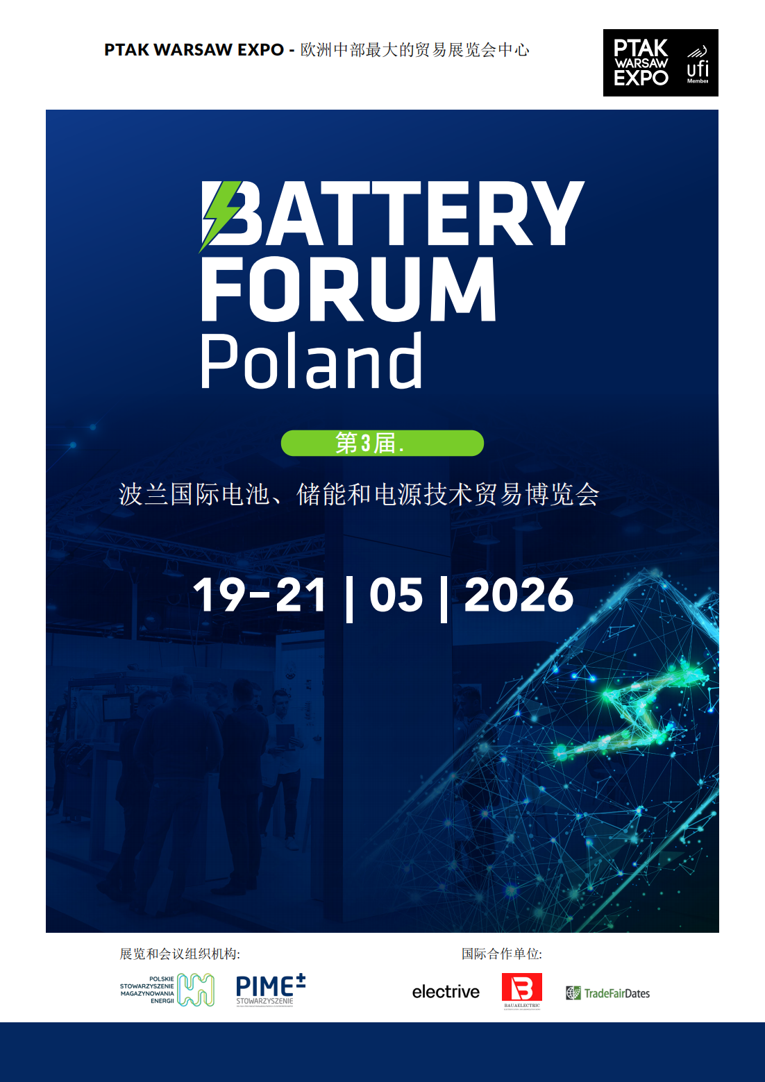 华沙储能展招商函-20265月26-28日_01.png