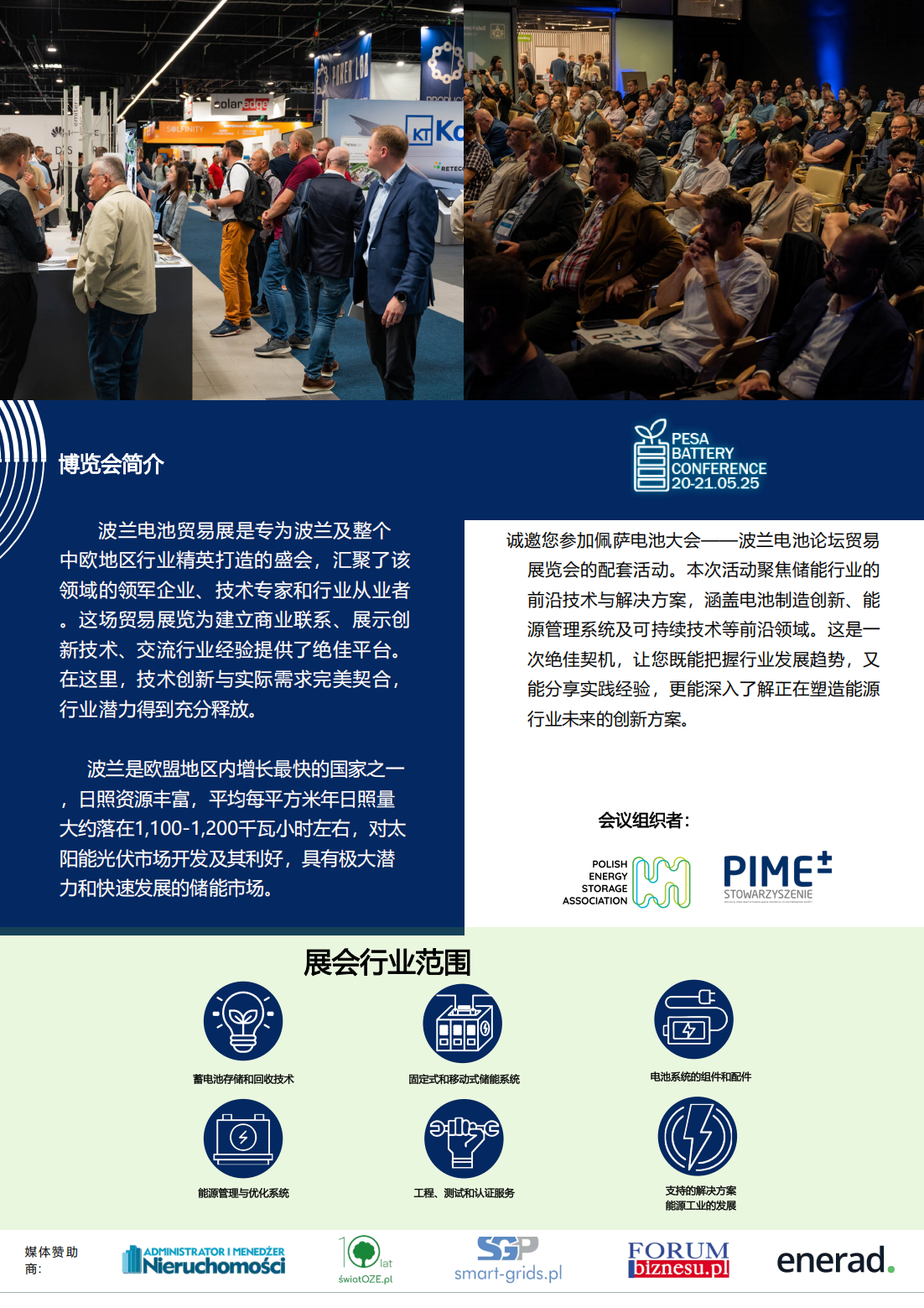 华沙储能展招商函-20265月26-28日_03.png